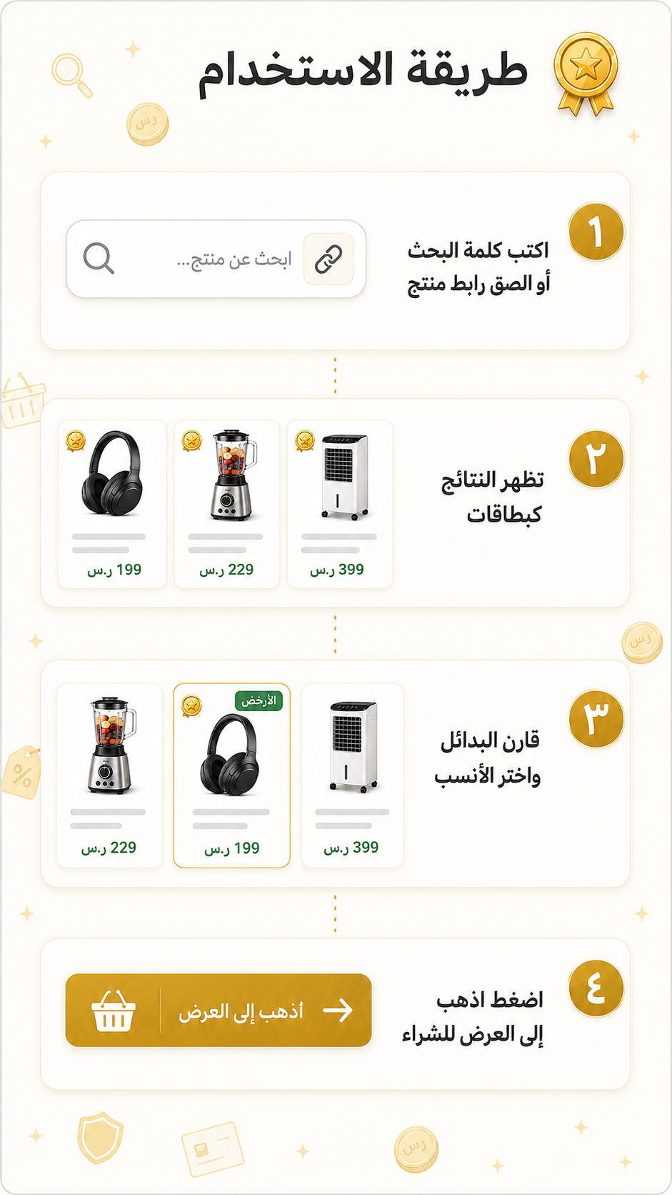 طريقة الاستخدام: اكتب كلمة أو الصق رابطاً ثم قارن العروض